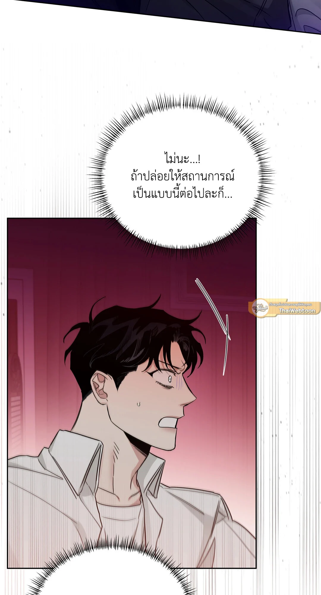 Roses and Champagne - หน้า 47