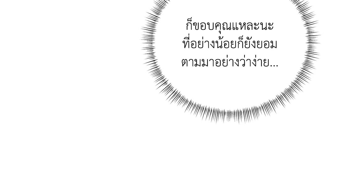 Roses and Champagne - หน้า 61