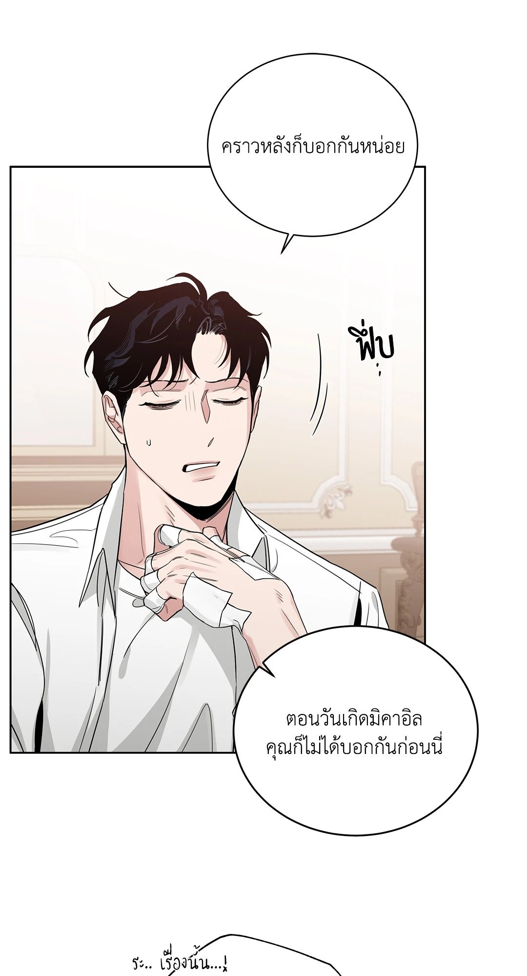 Roses and Champagne - หน้า 7