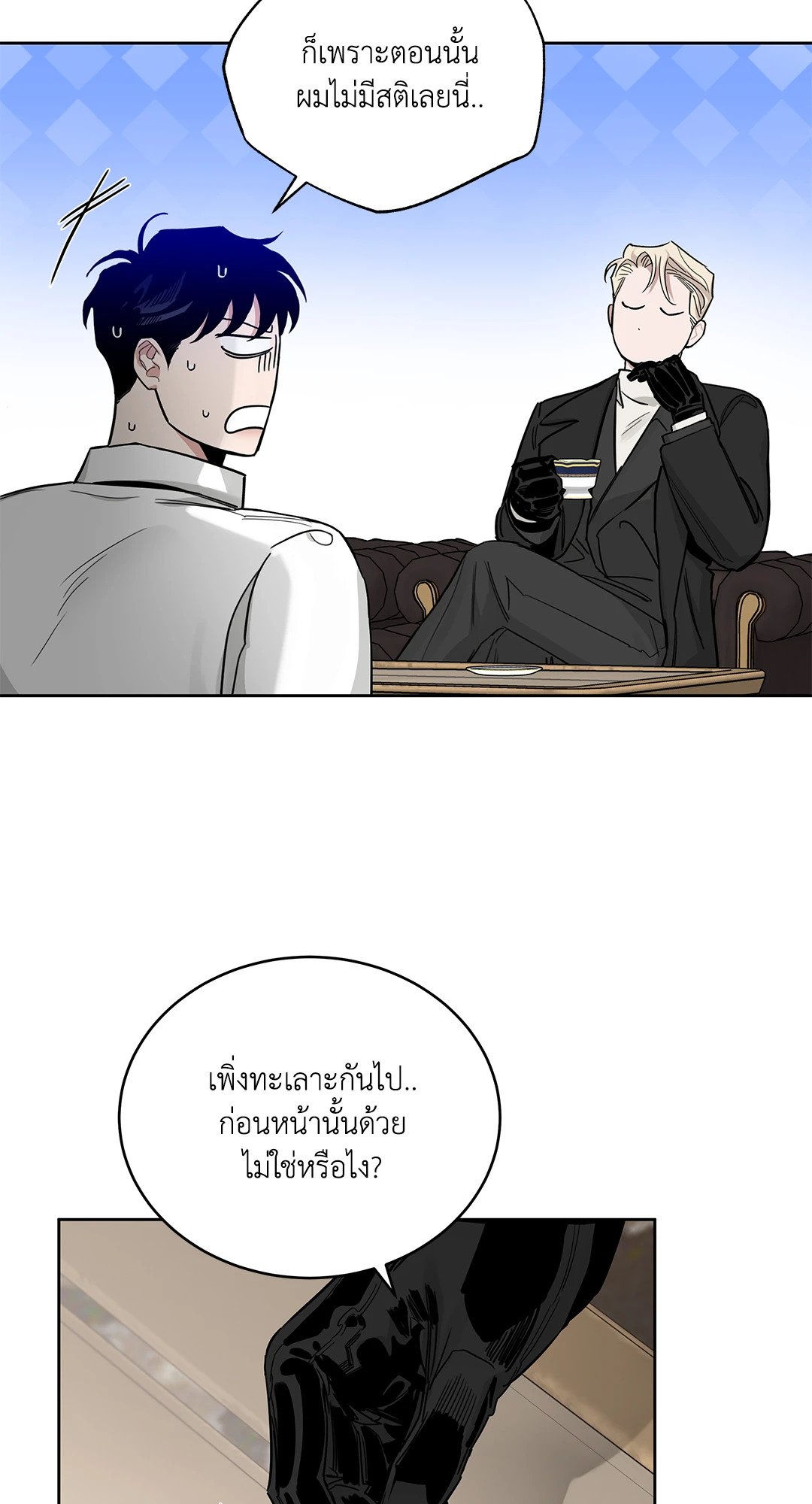 Roses and Champagne - หน้า 8