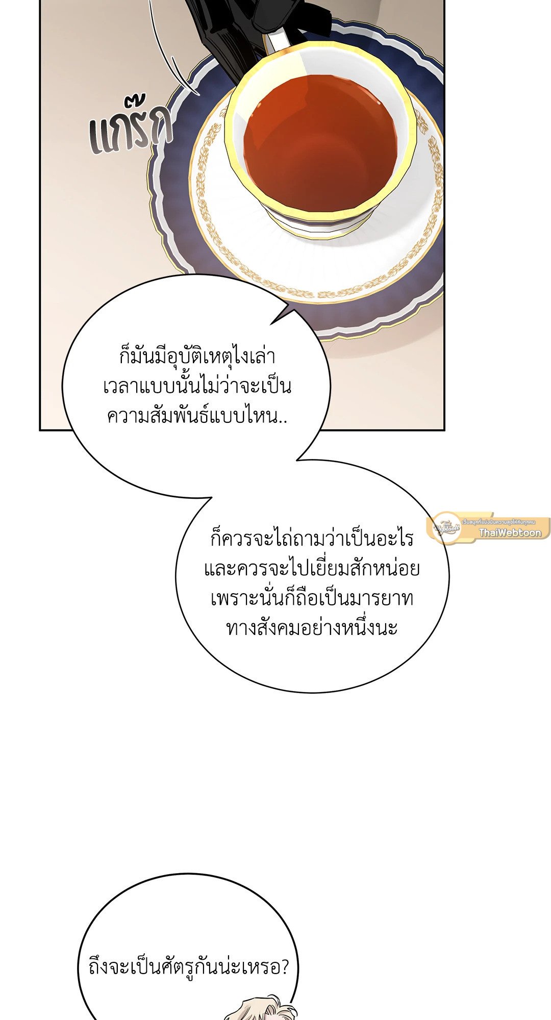 Roses and Champagne - หน้า 9