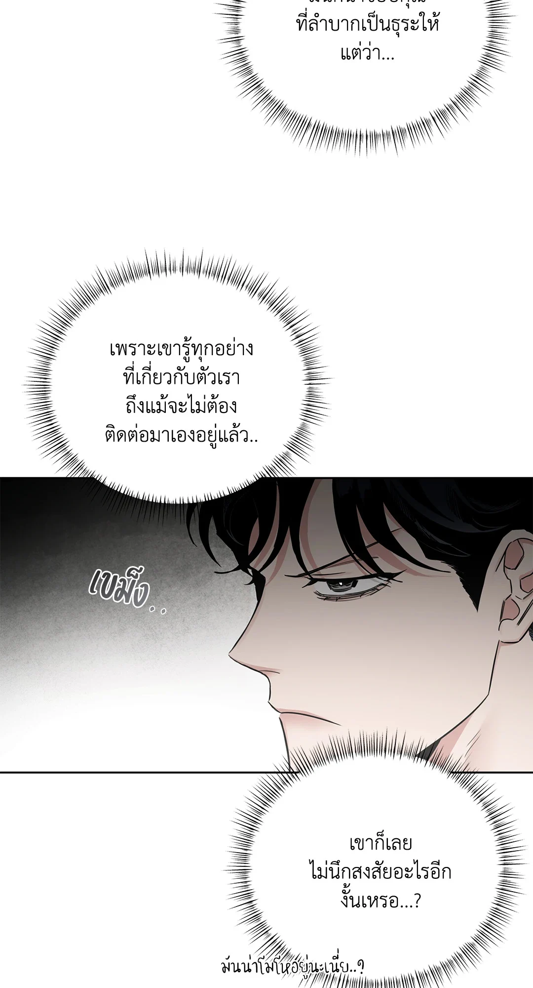 Roses and Champagne - หน้า 10