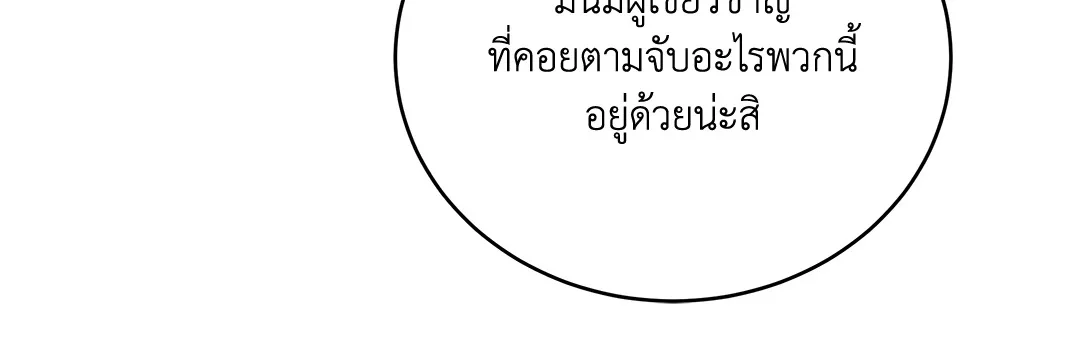 Roses and Champagne - หน้า 12