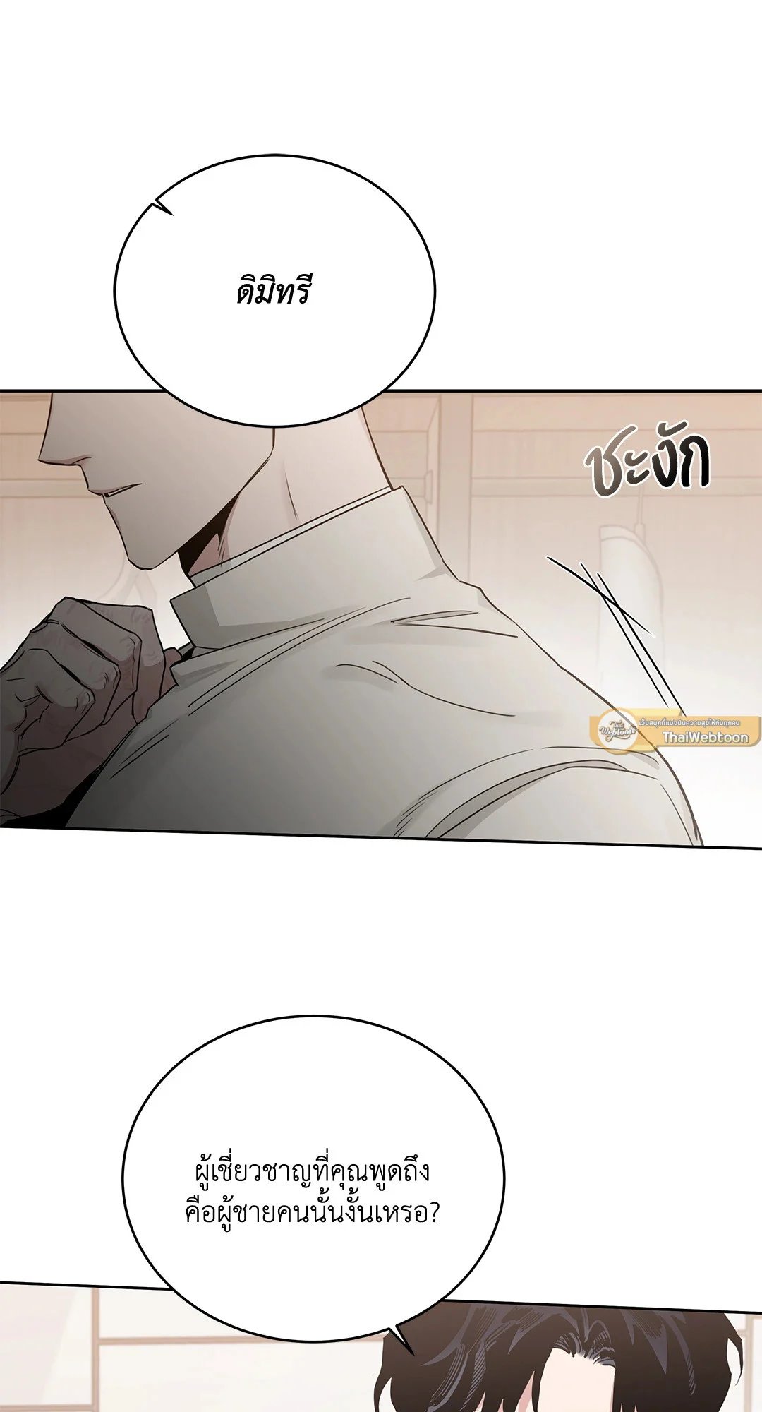 Roses and Champagne - หน้า 13