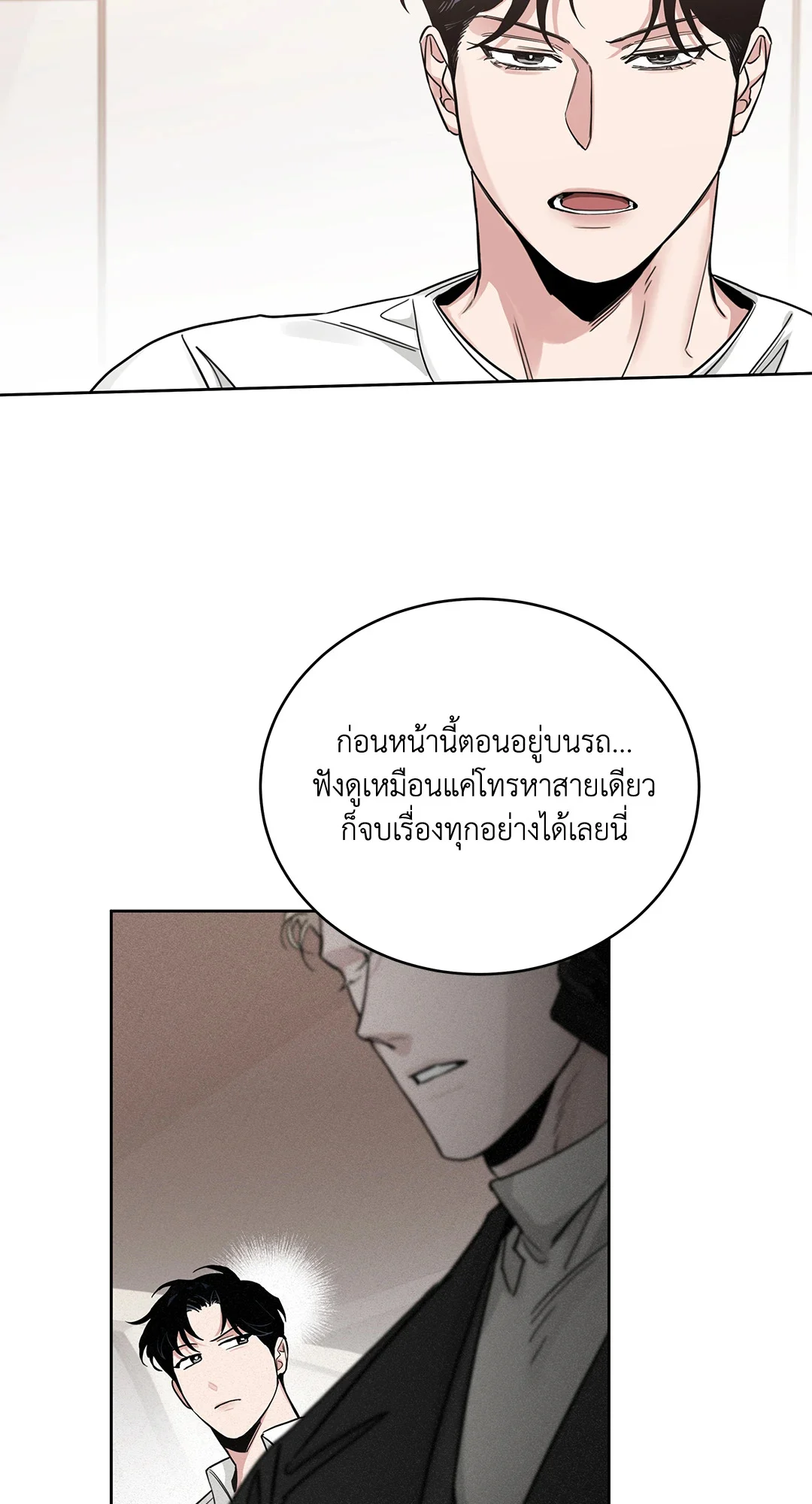 Roses and Champagne - หน้า 14