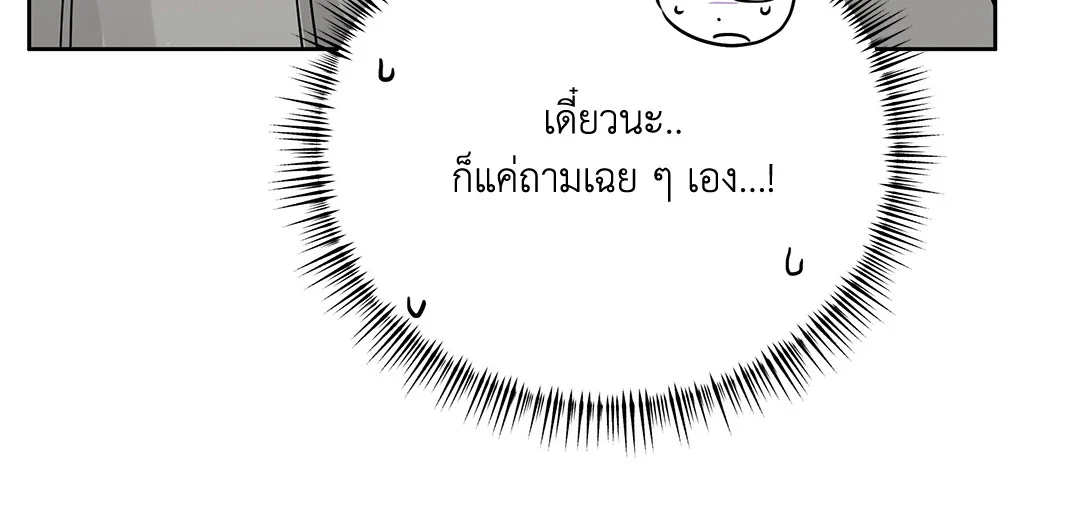 Roses and Champagne - หน้า 17