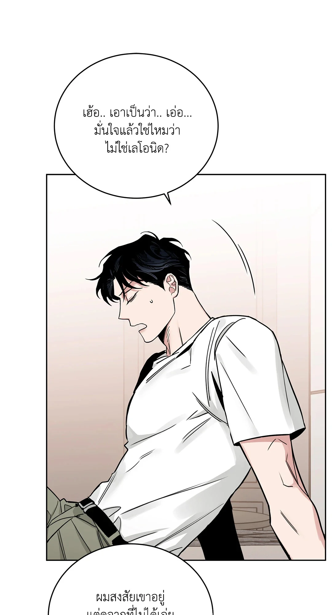 Roses and Champagne - หน้า 18