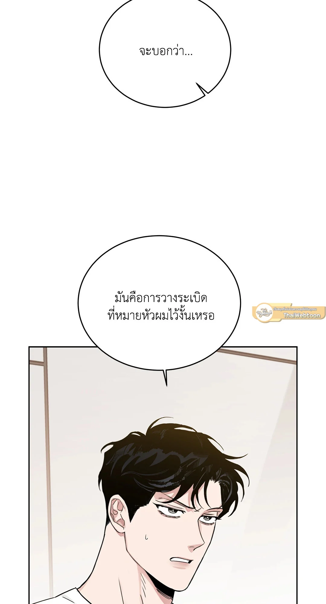 Roses and Champagne - หน้า 2