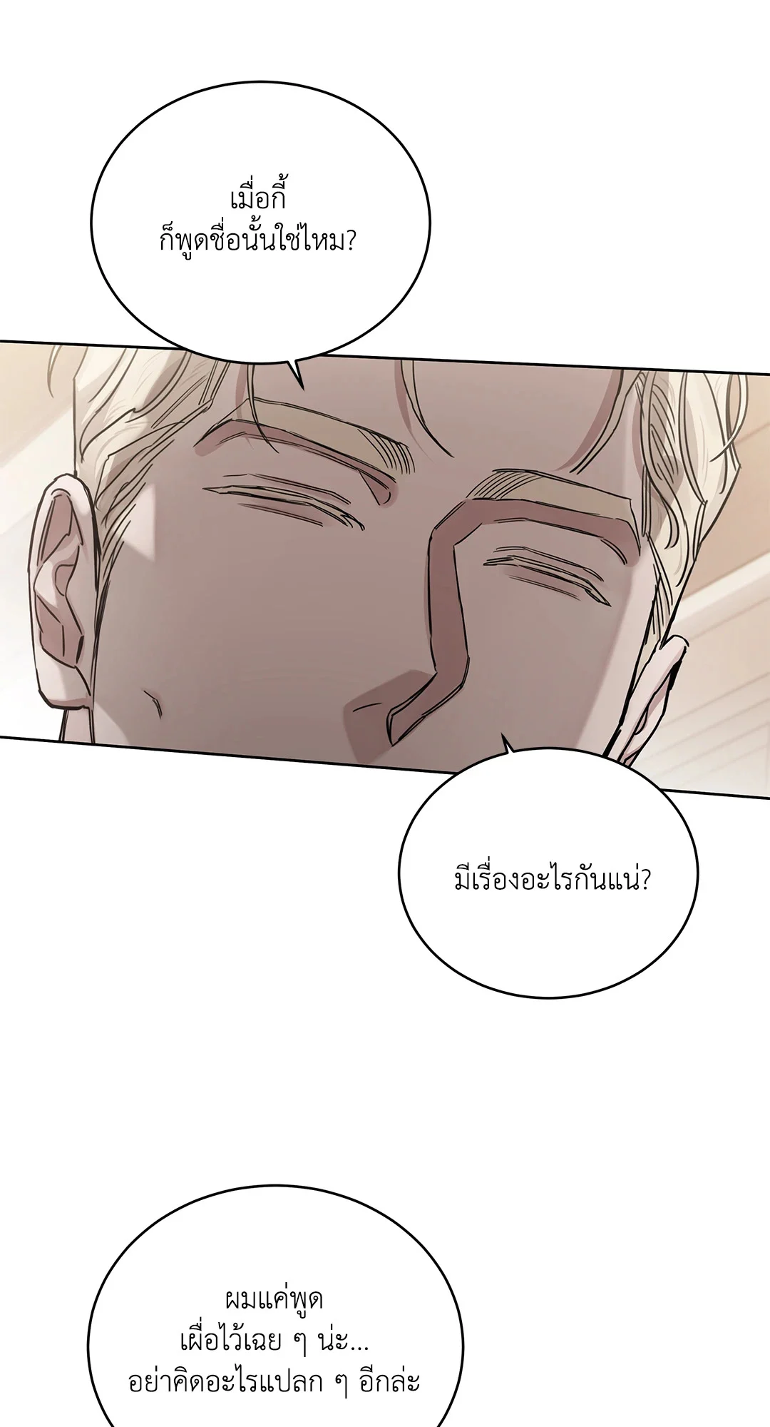Roses and Champagne - หน้า 21