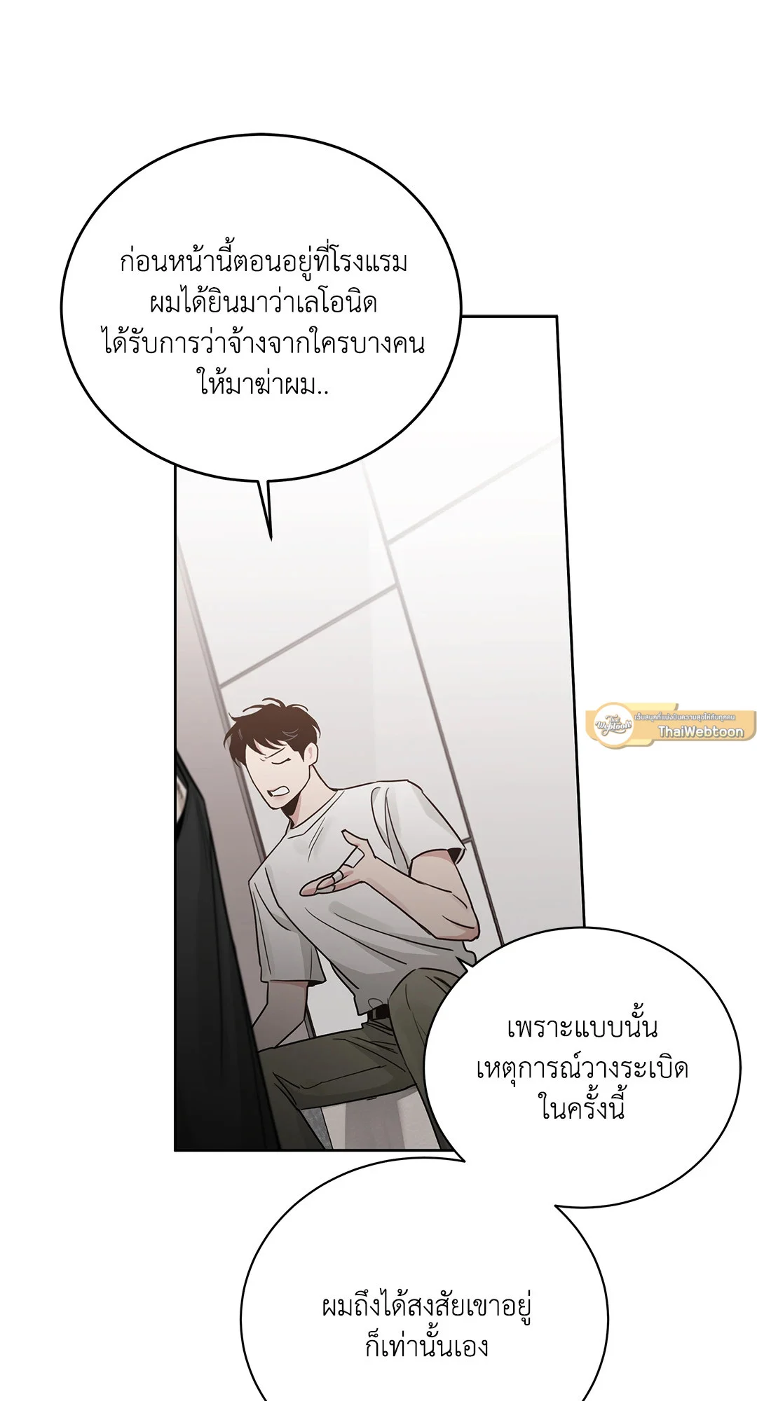 Roses and Champagne - หน้า 24