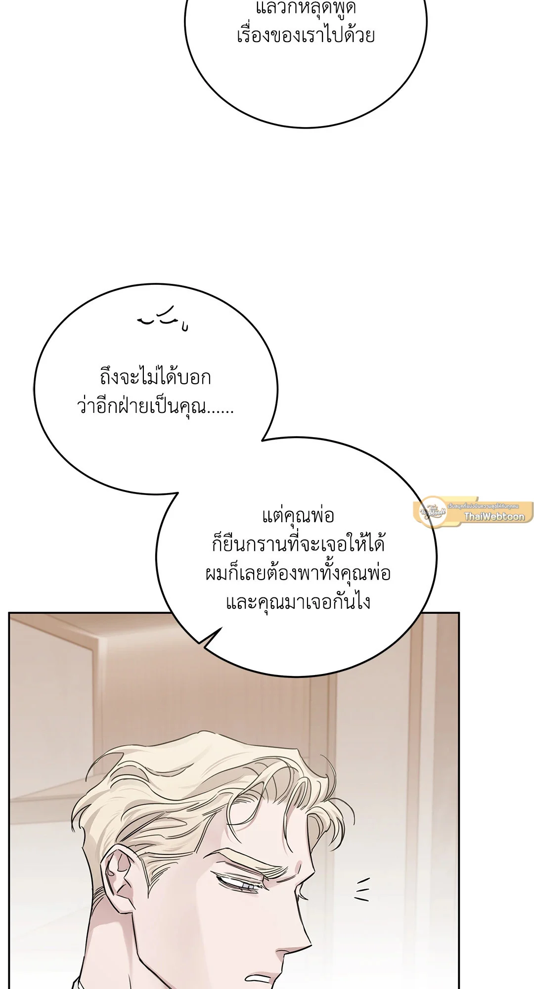 Roses and Champagne - หน้า 26
