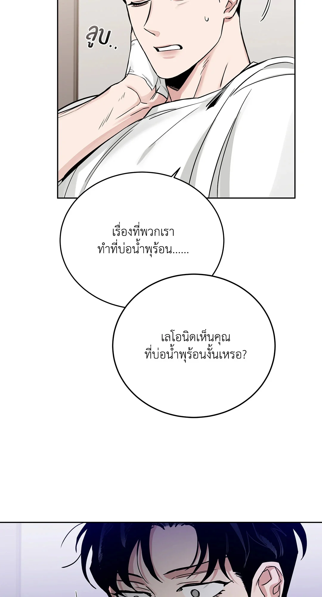 Roses and Champagne - หน้า 28