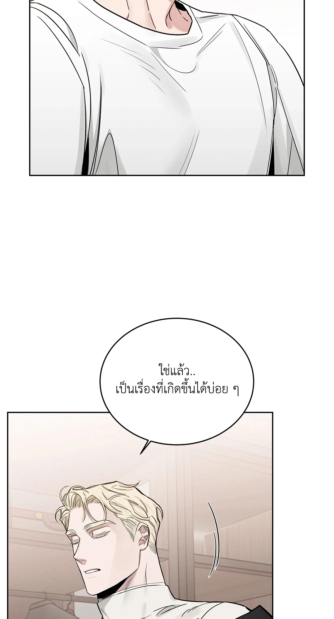 Roses and Champagne - หน้า 3