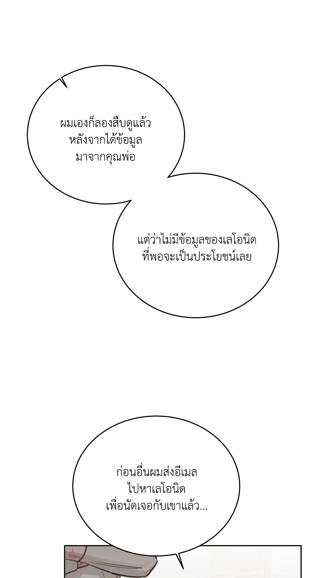Roses and Champagne - หน้า 33