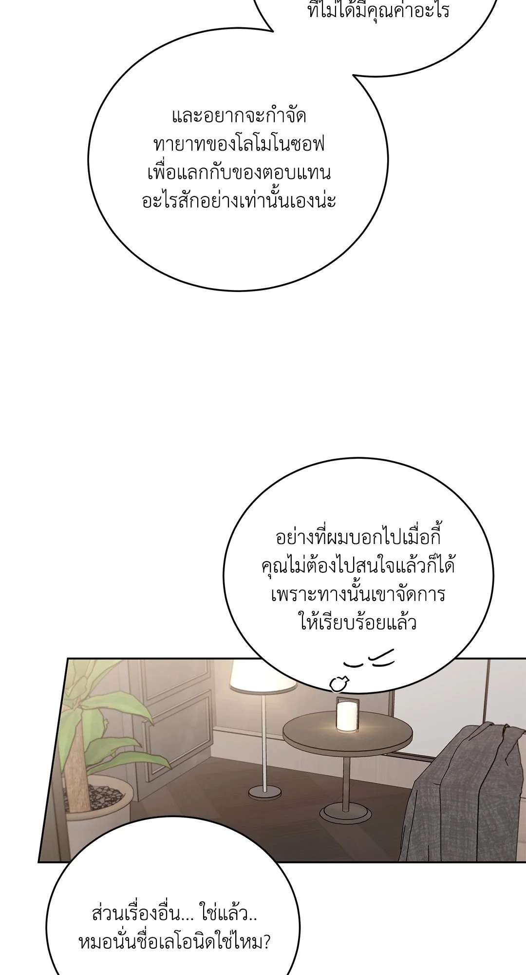 Roses and Champagne - หน้า 36