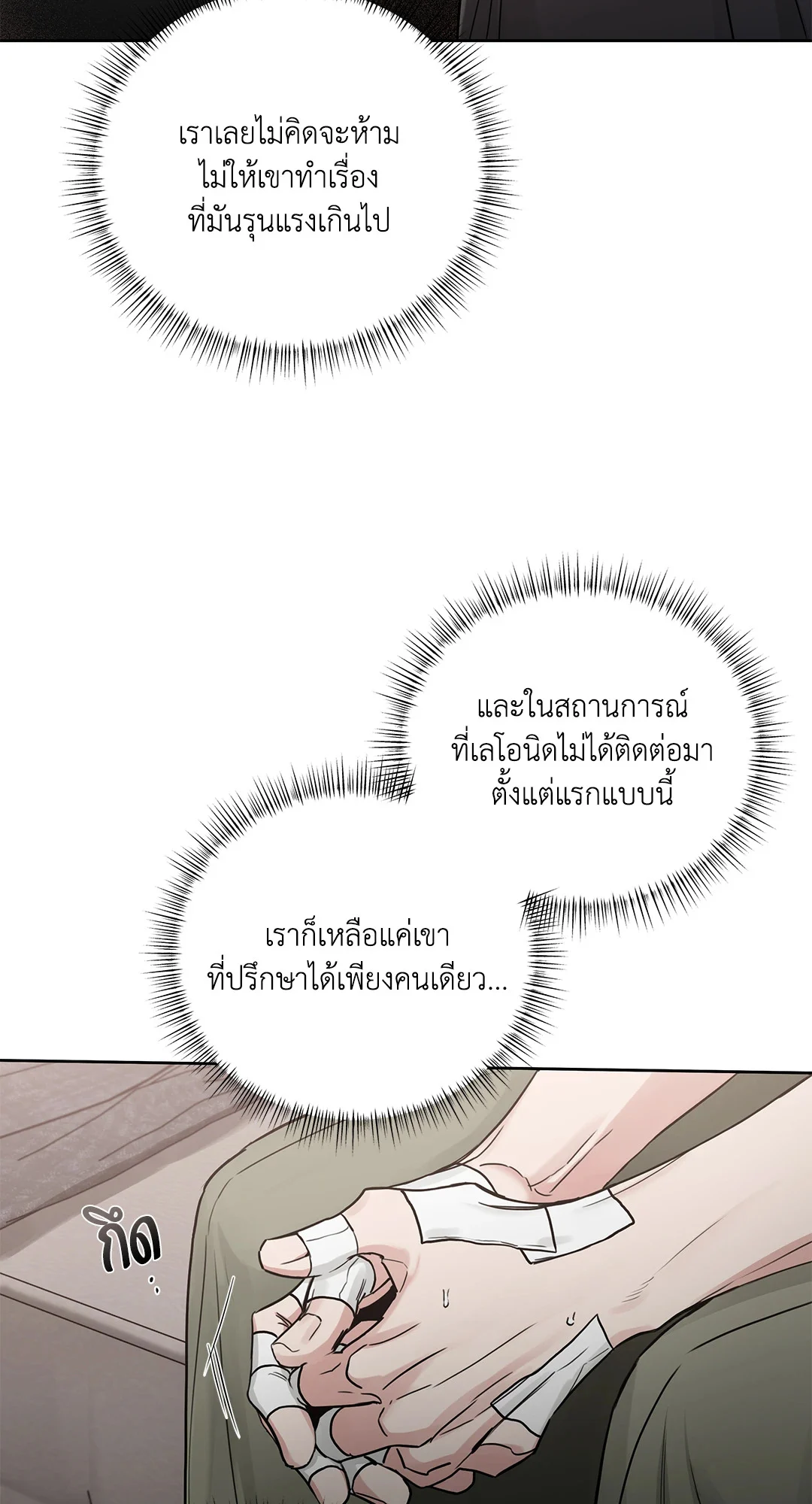 Roses and Champagne - หน้า 38