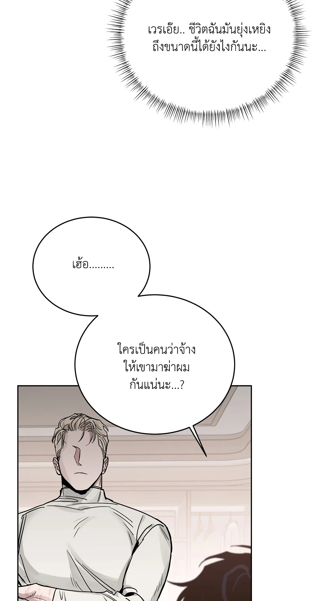 Roses and Champagne - หน้า 41