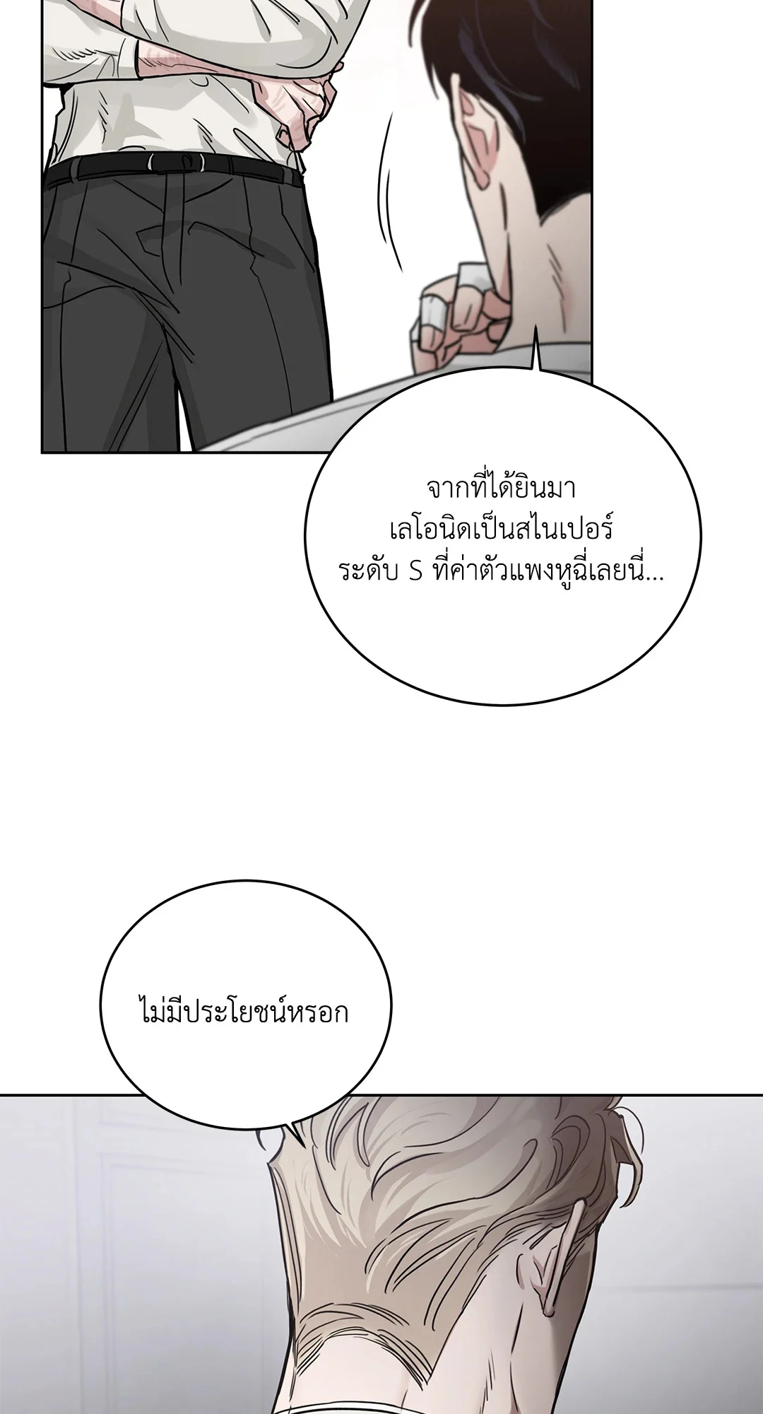 Roses and Champagne - หน้า 42