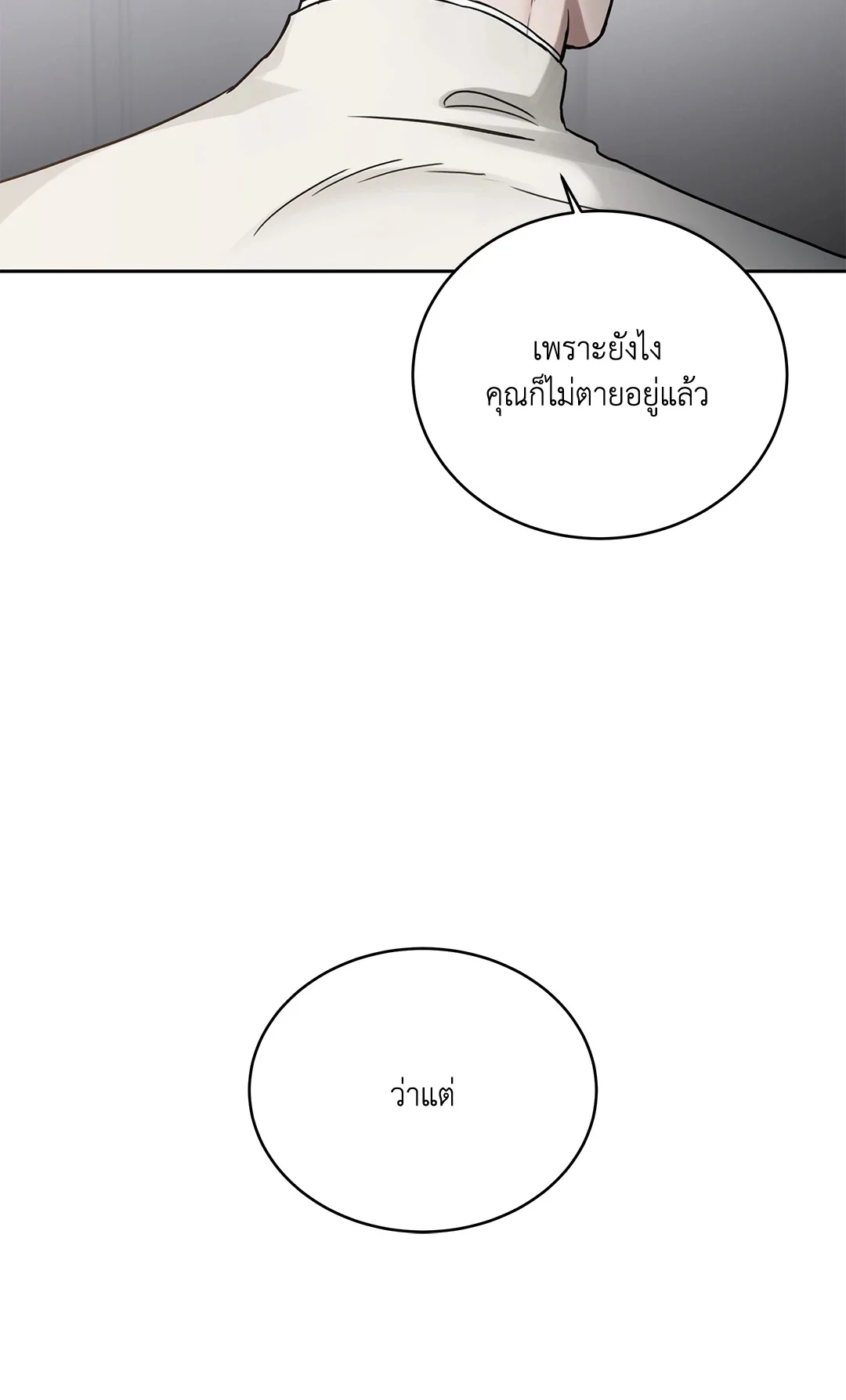 Roses and Champagne - หน้า 43