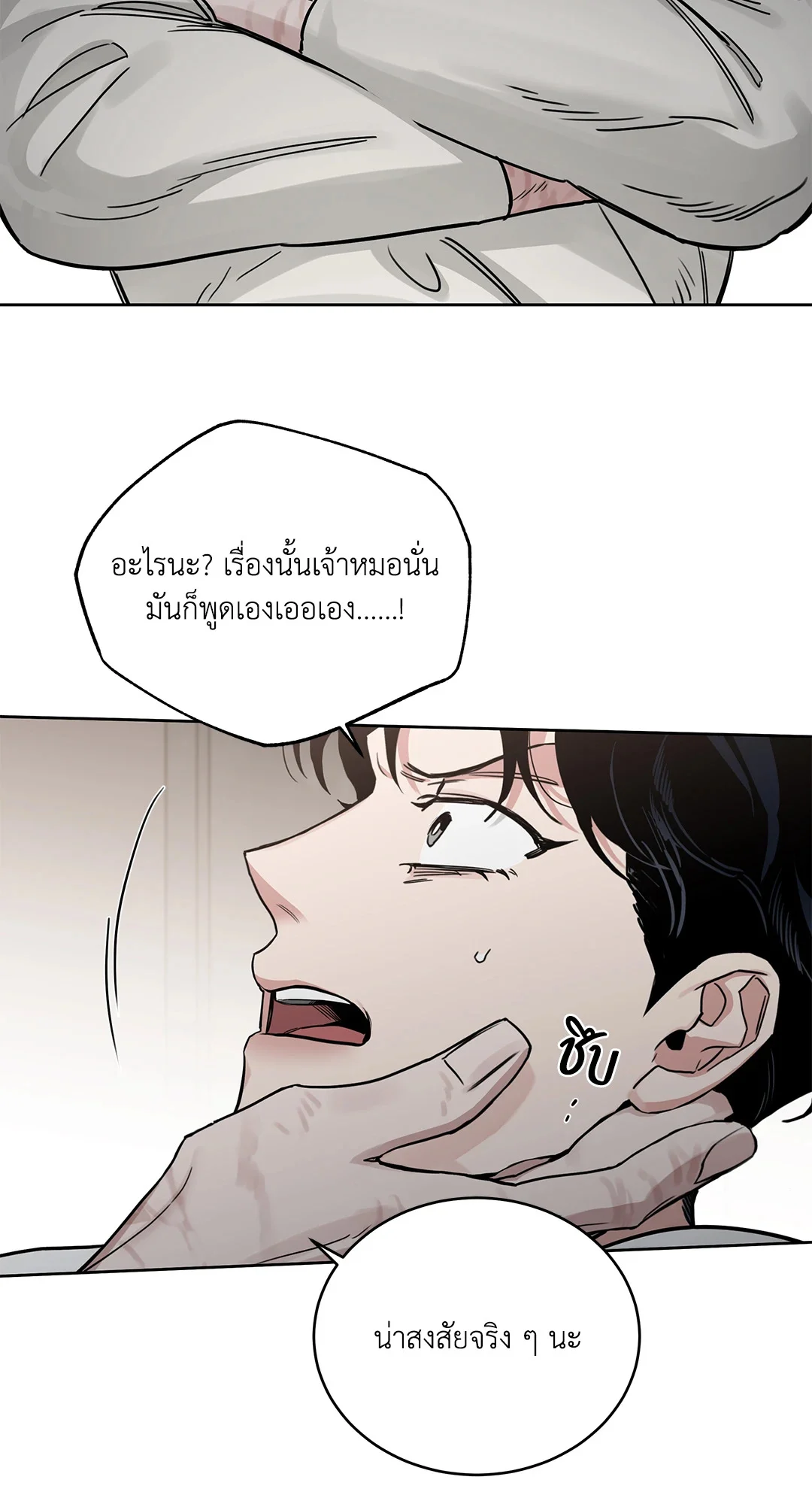 Roses and Champagne - หน้า 46