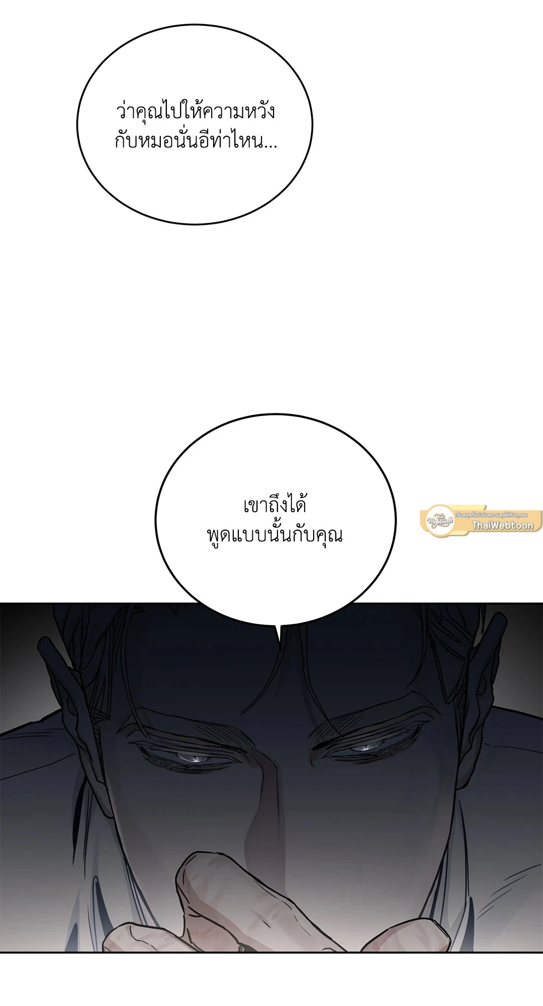 Roses and Champagne - หน้า 47