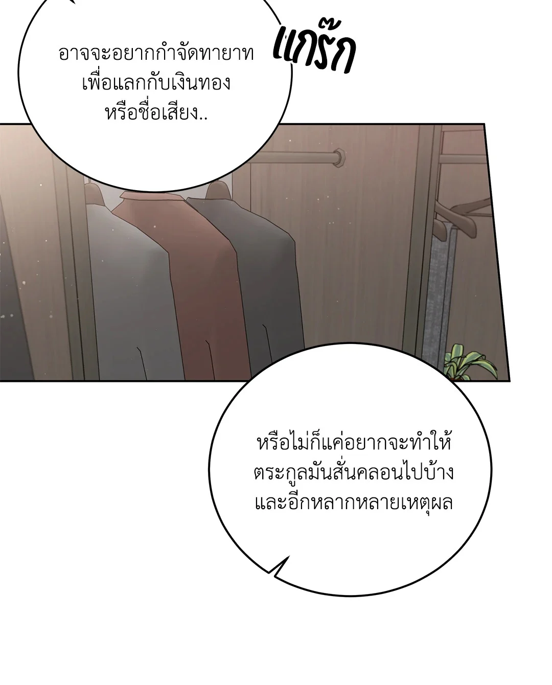 Roses and Champagne - หน้า 6
