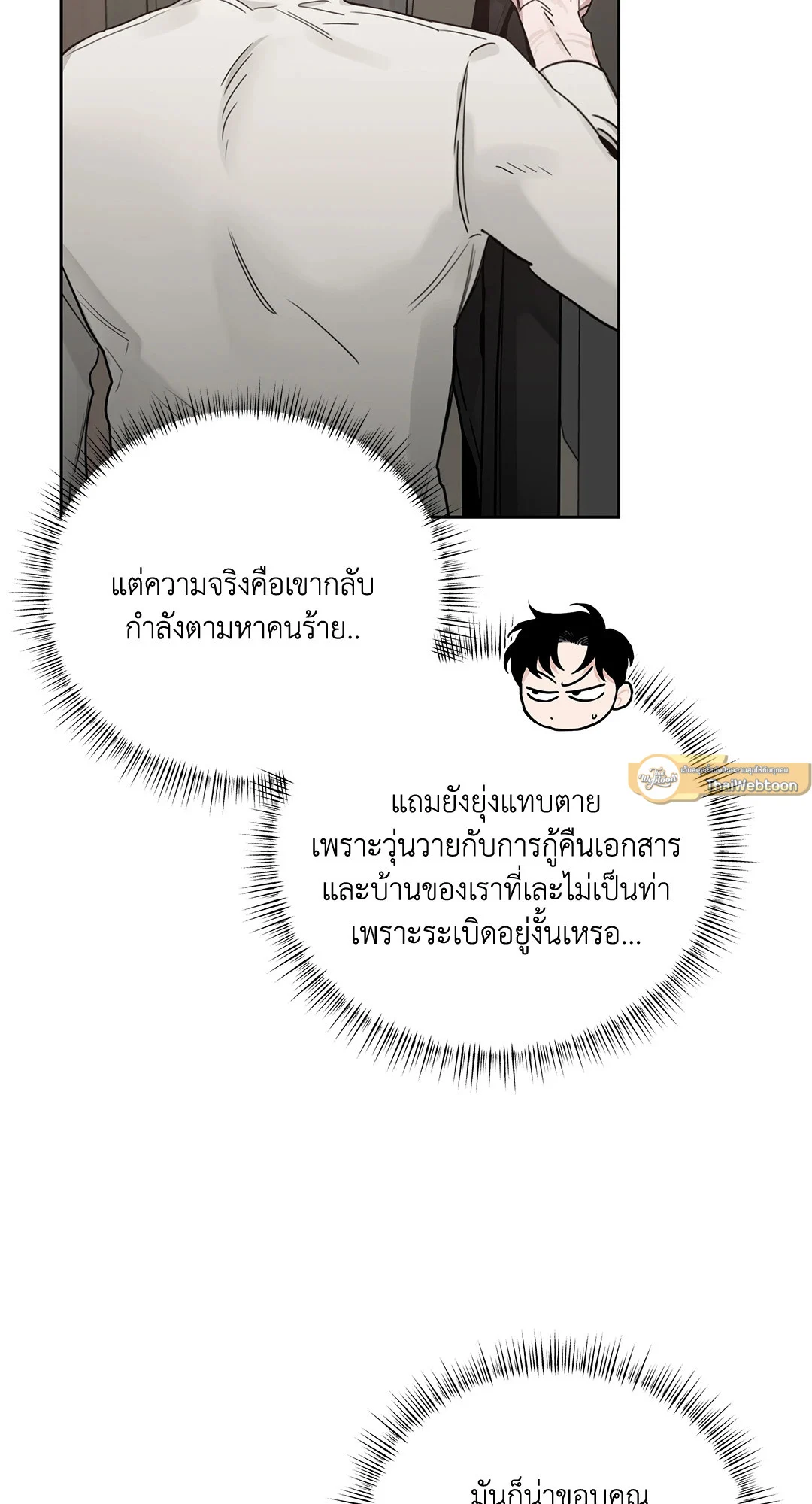 Roses and Champagne - หน้า 9