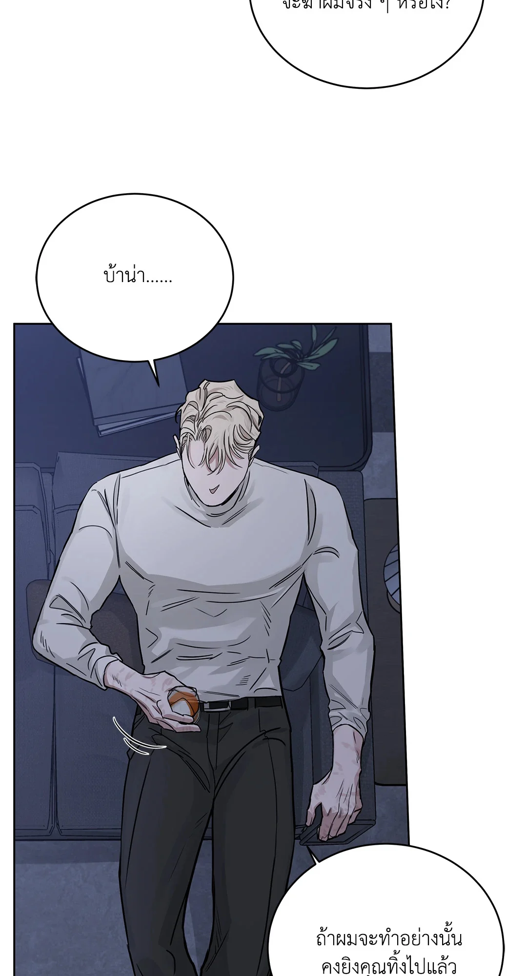 Roses and Champagne - หน้า 14