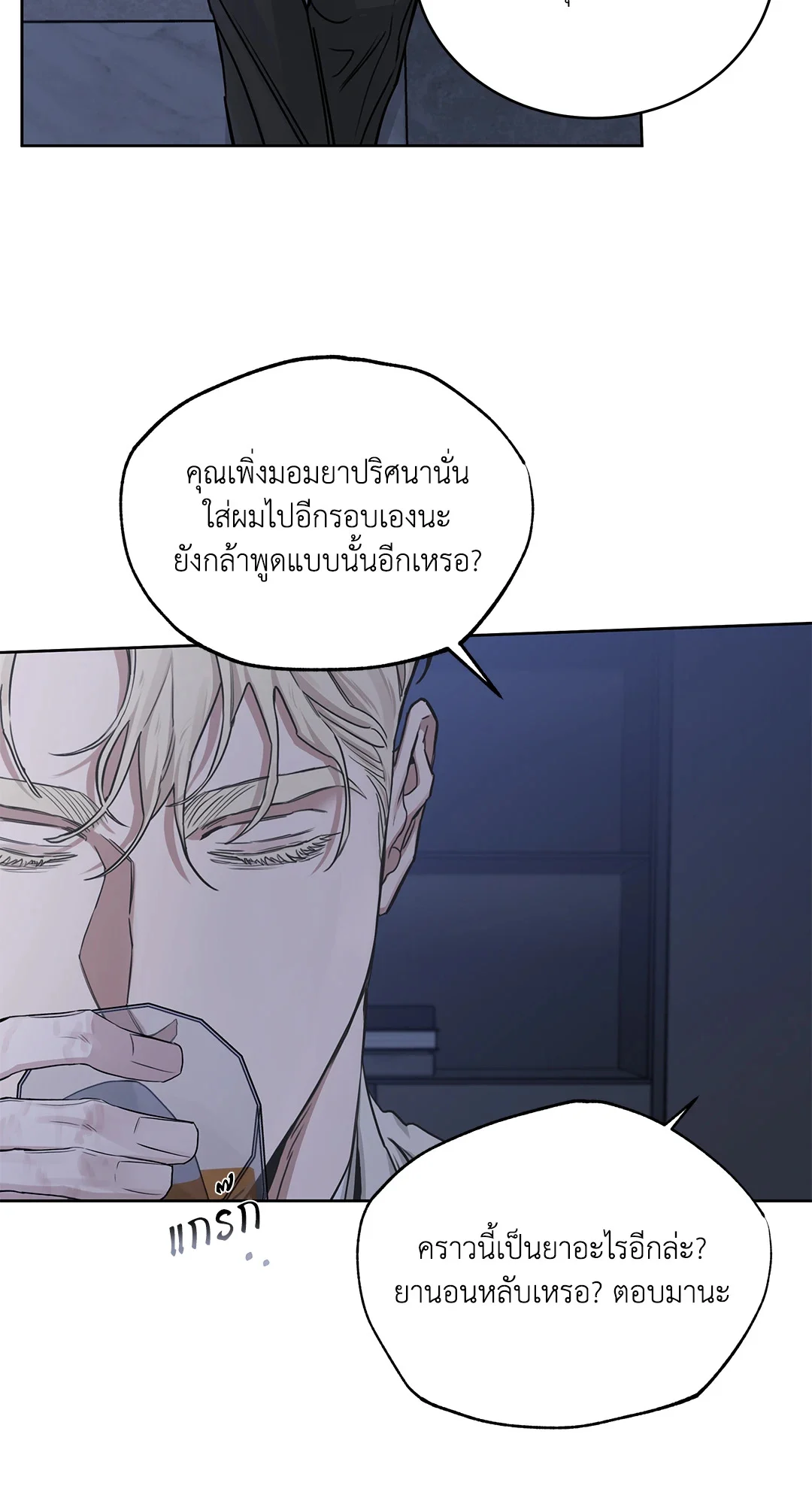 Roses and Champagne - หน้า 15