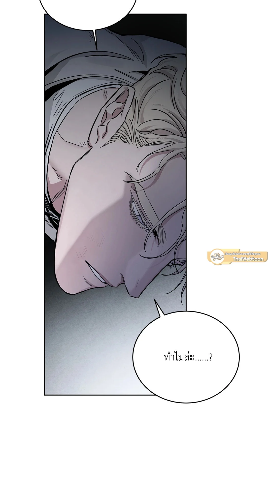 Roses and Champagne - หน้า 23