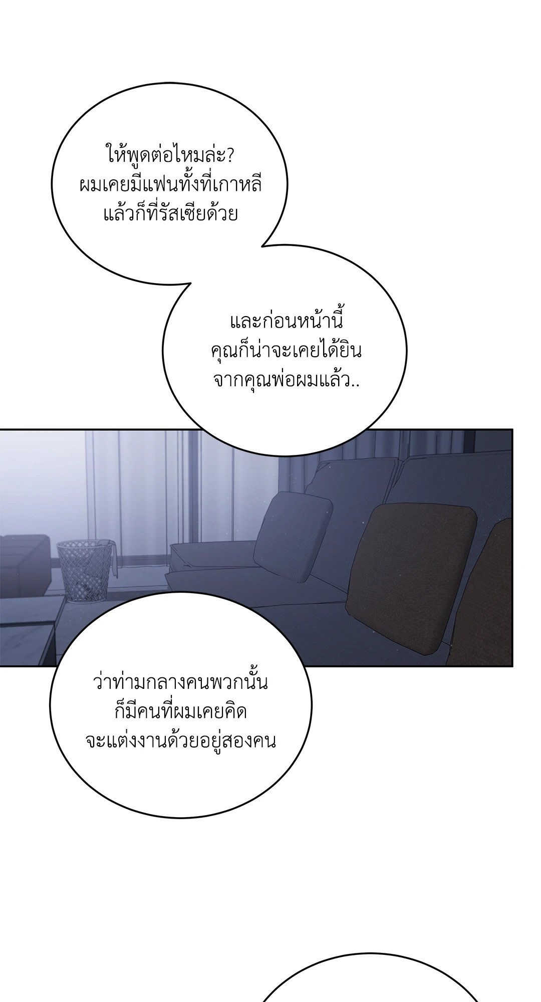 Roses and Champagne - หน้า 28
