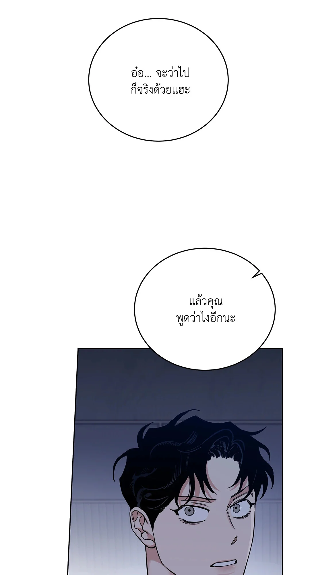 Roses and Champagne - หน้า 32