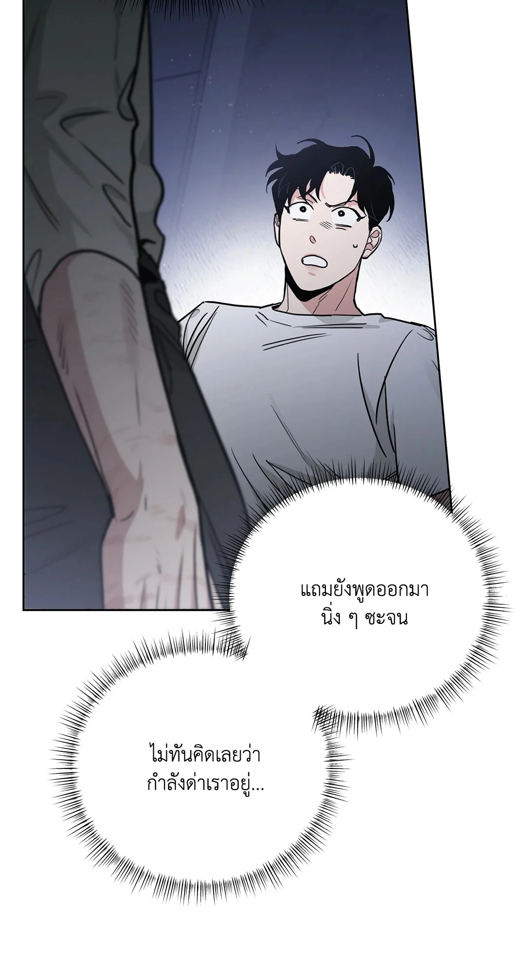 Roses and Champagne - หน้า 36