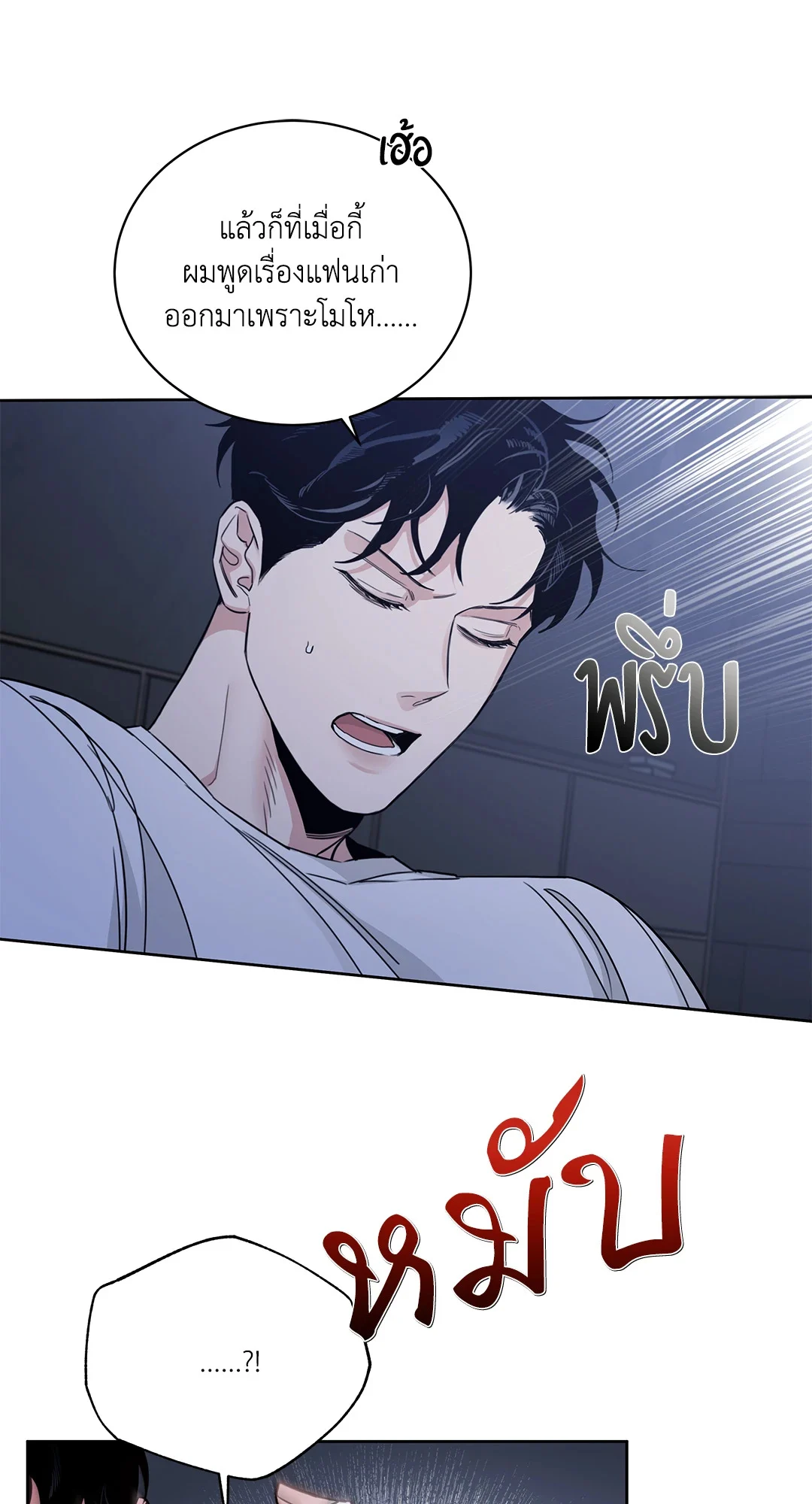 Roses and Champagne - หน้า 39