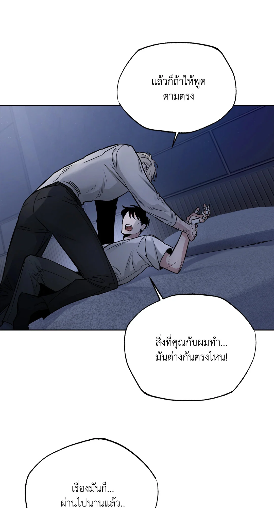 Roses and Champagne - หน้า 45