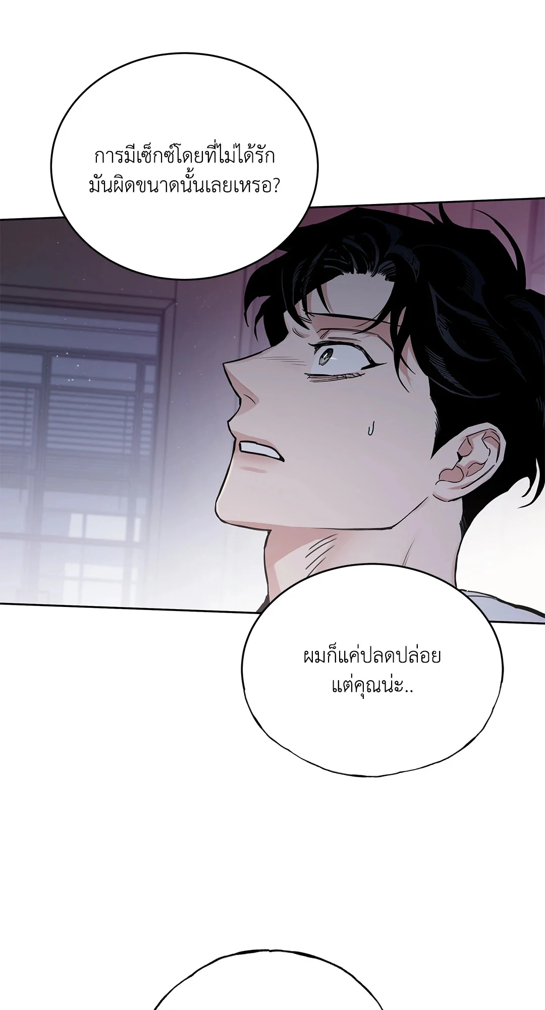Roses and Champagne - หน้า 56