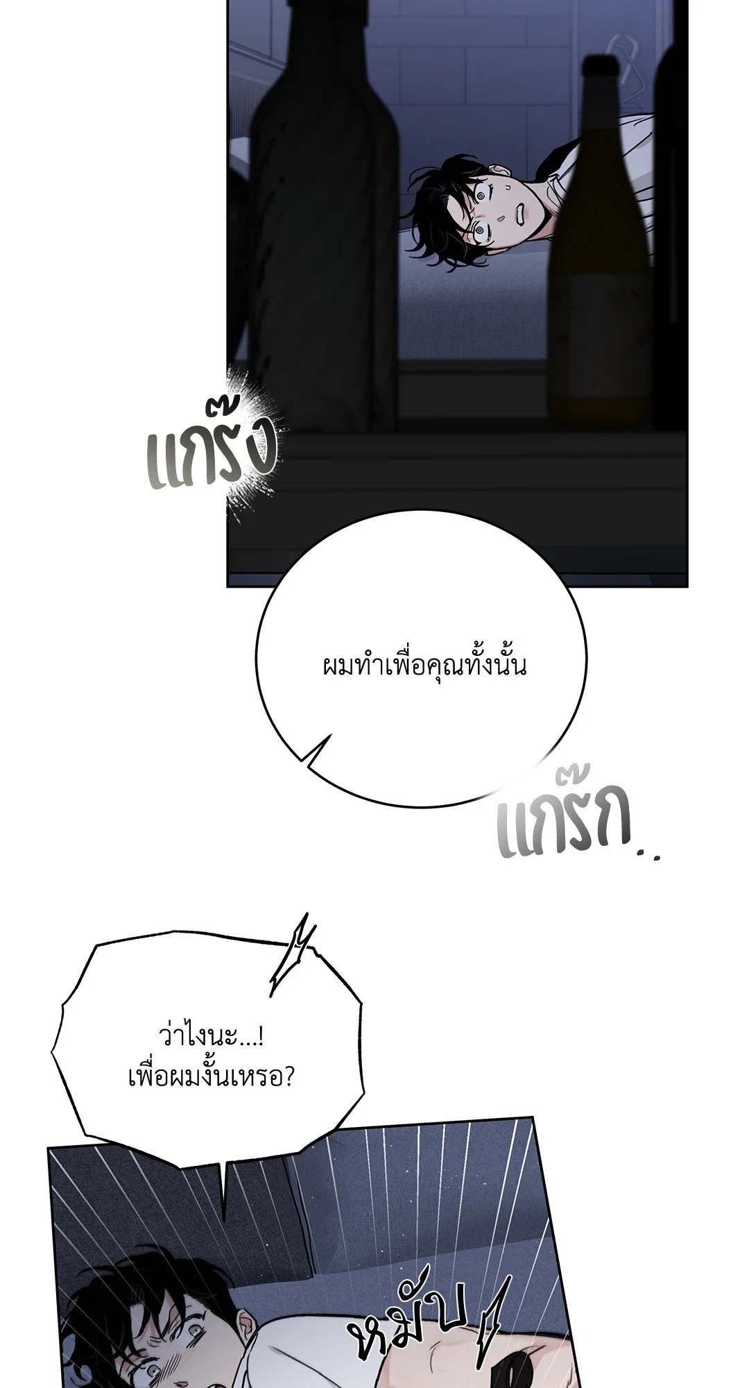 Roses and Champagne - หน้า 62