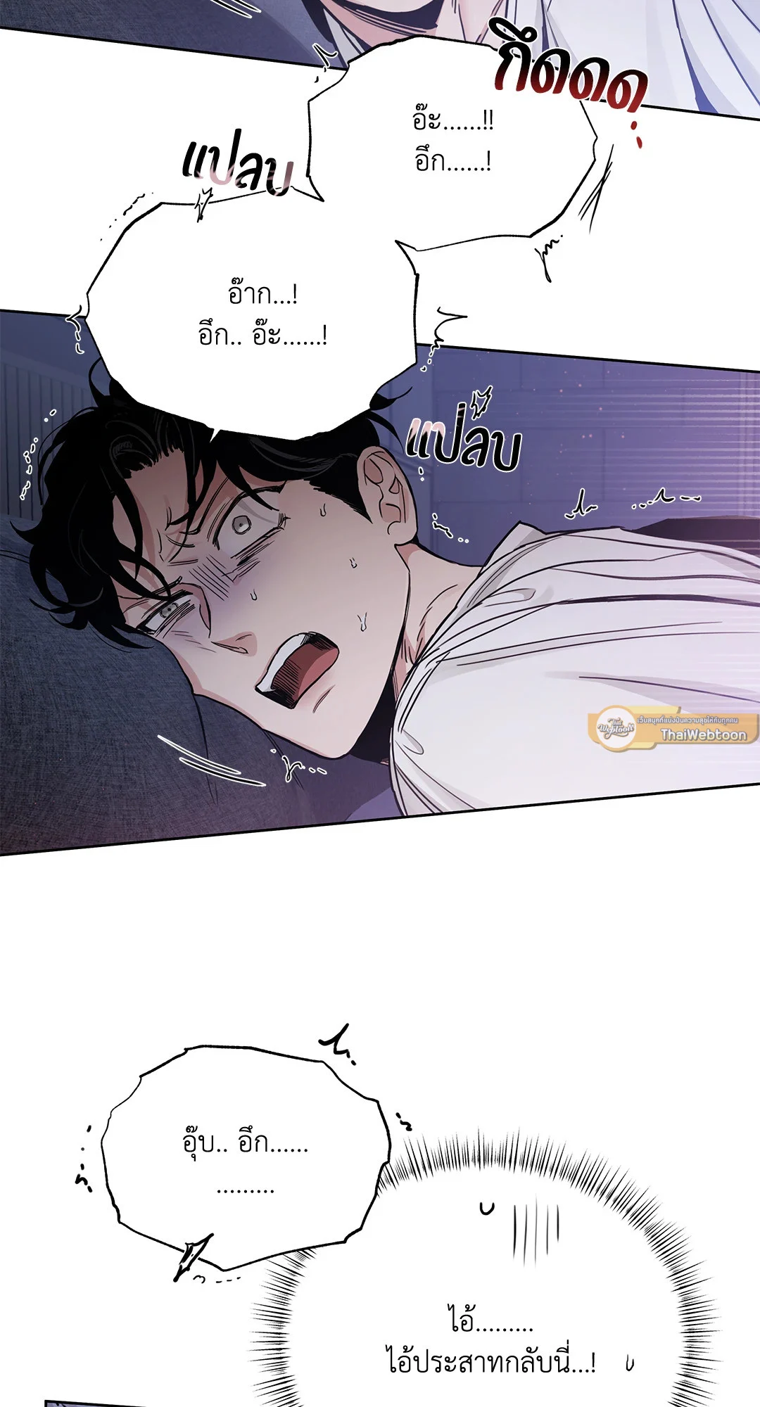 Roses and Champagne - หน้า 68