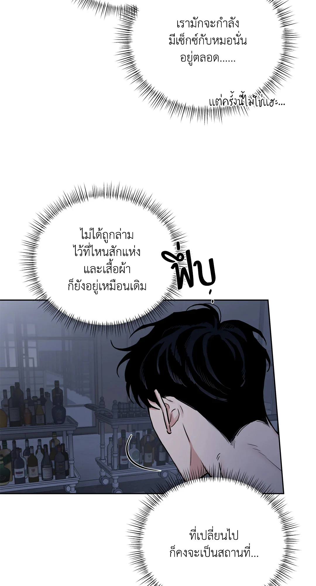Roses and Champagne - หน้า 8