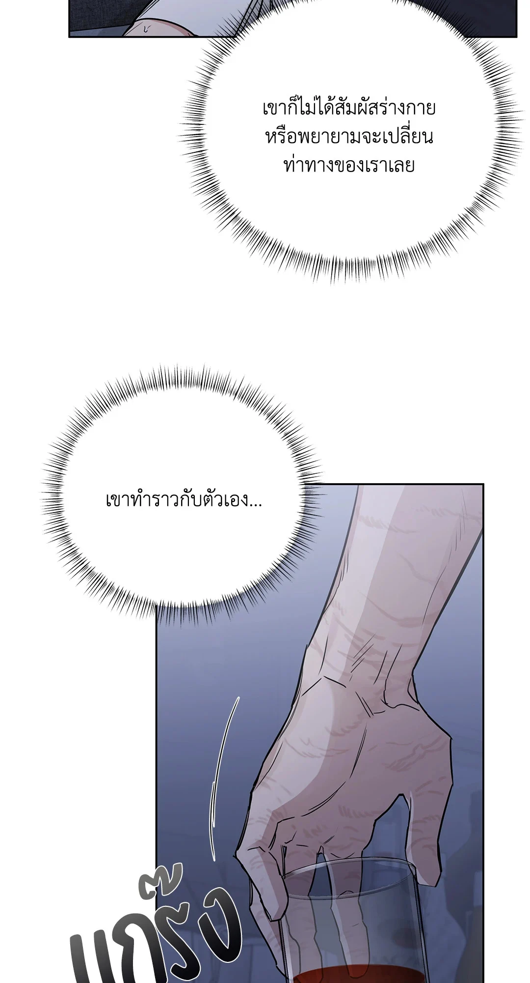 Roses and Champagne - หน้า 18