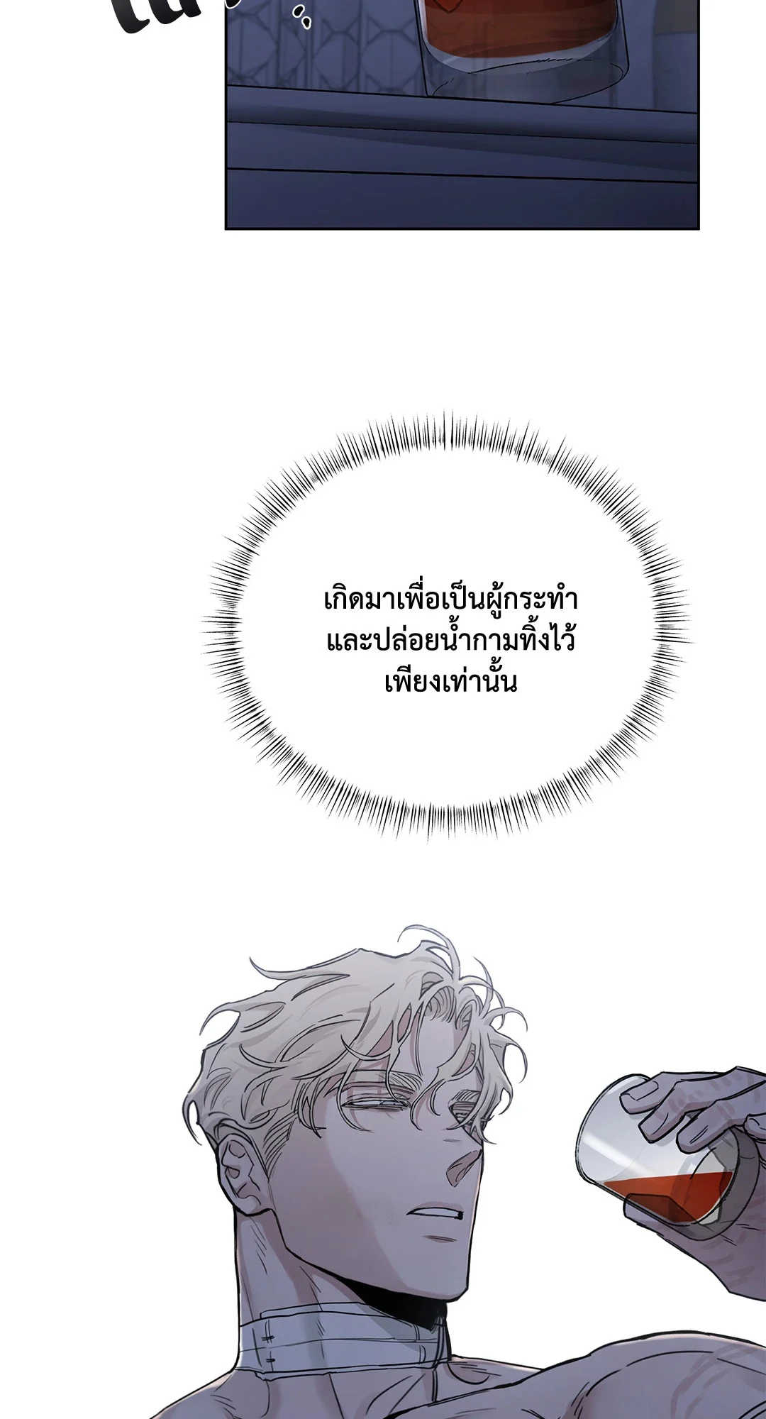 Roses and Champagne - หน้า 19