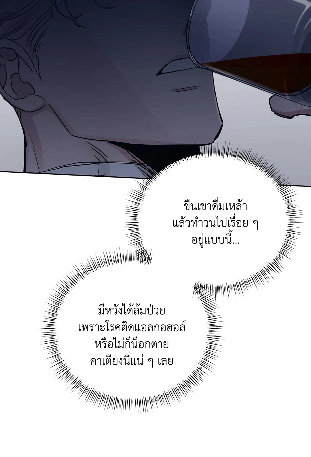 Roses and Champagne - หน้า 21