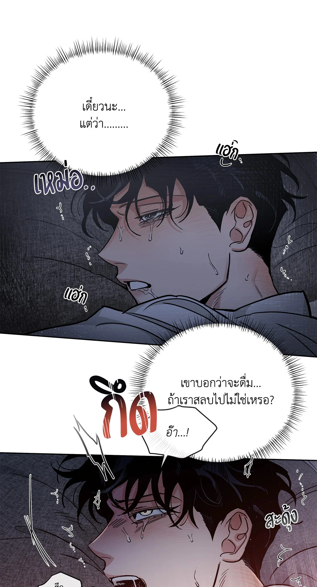 Roses and Champagne - หน้า 22