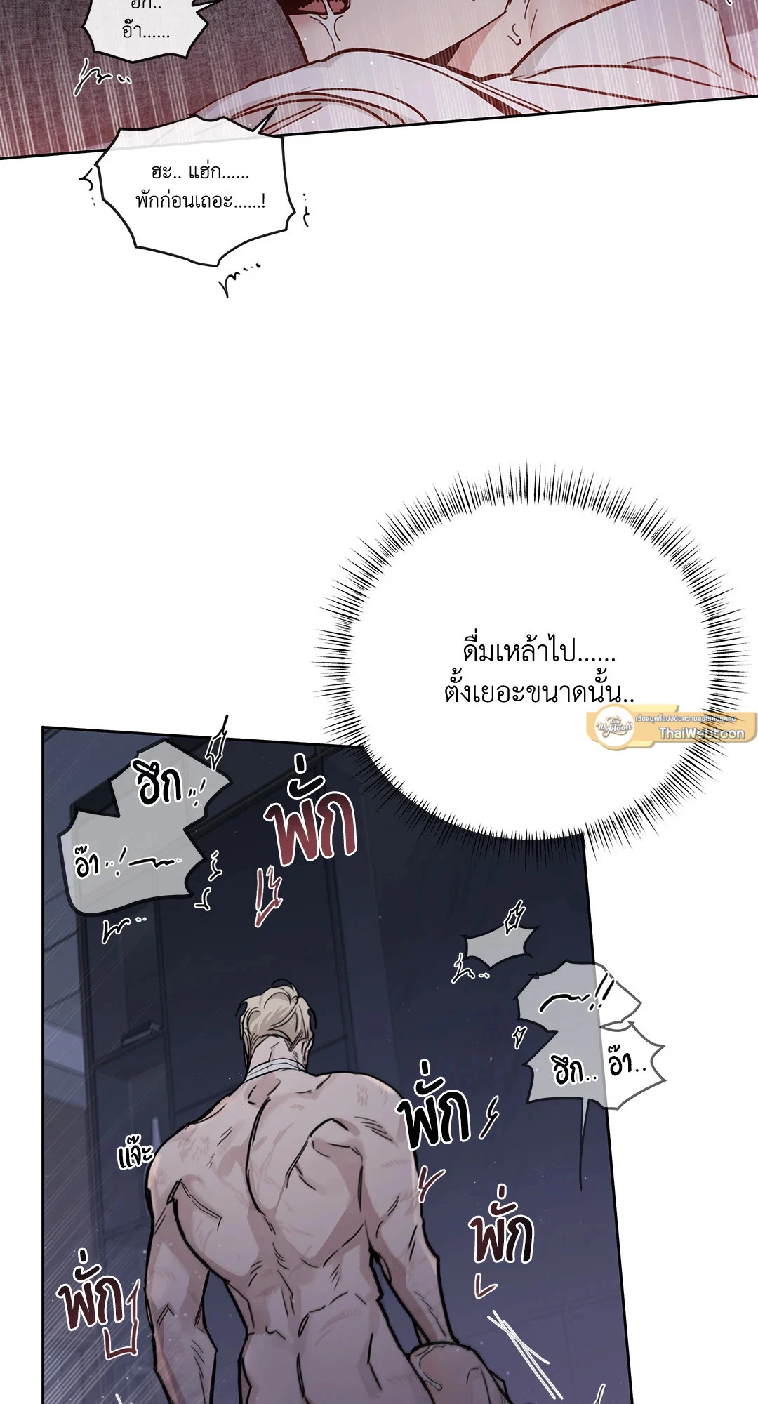 Roses and Champagne - หน้า 23