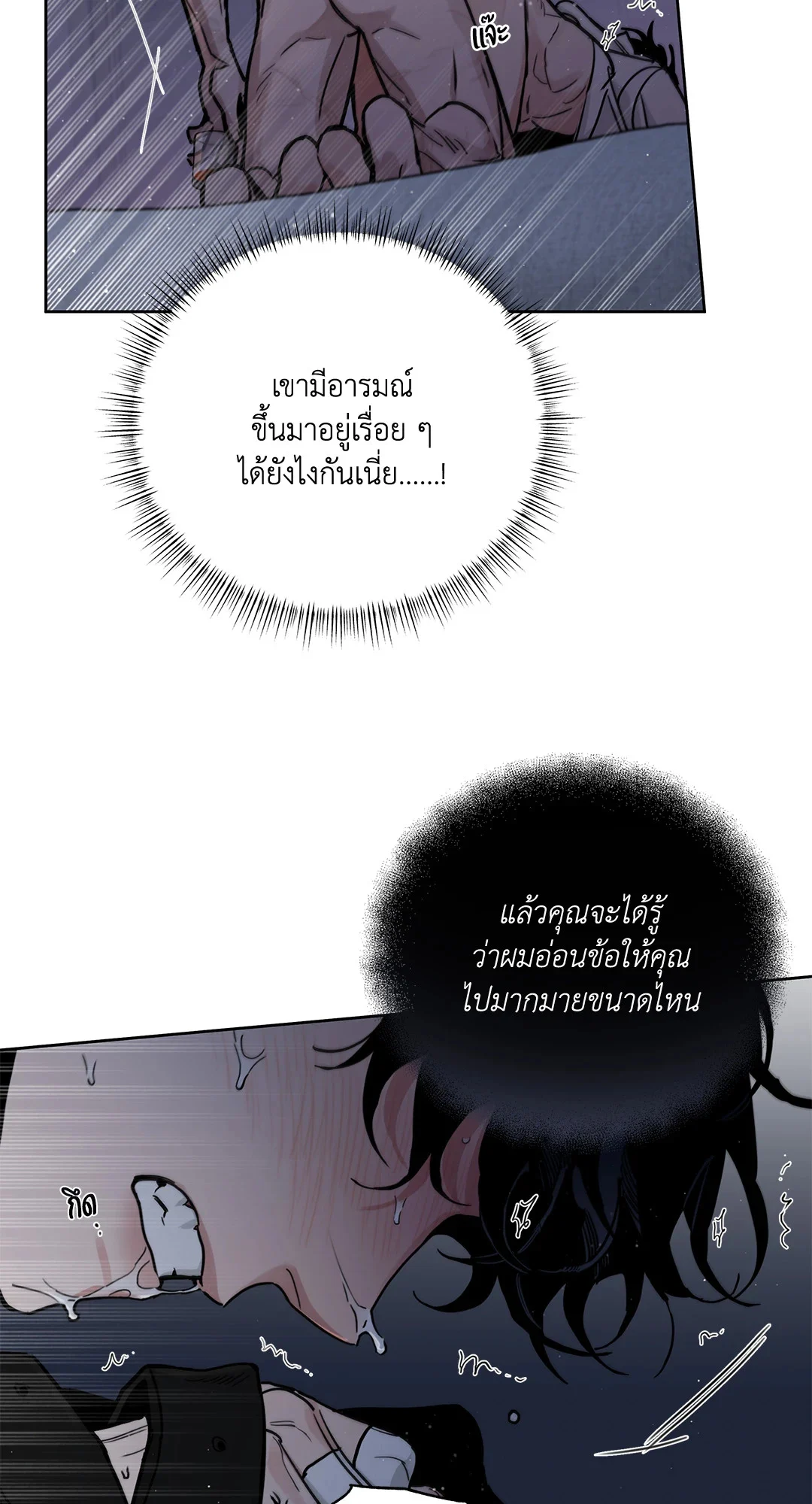 Roses and Champagne - หน้า 24