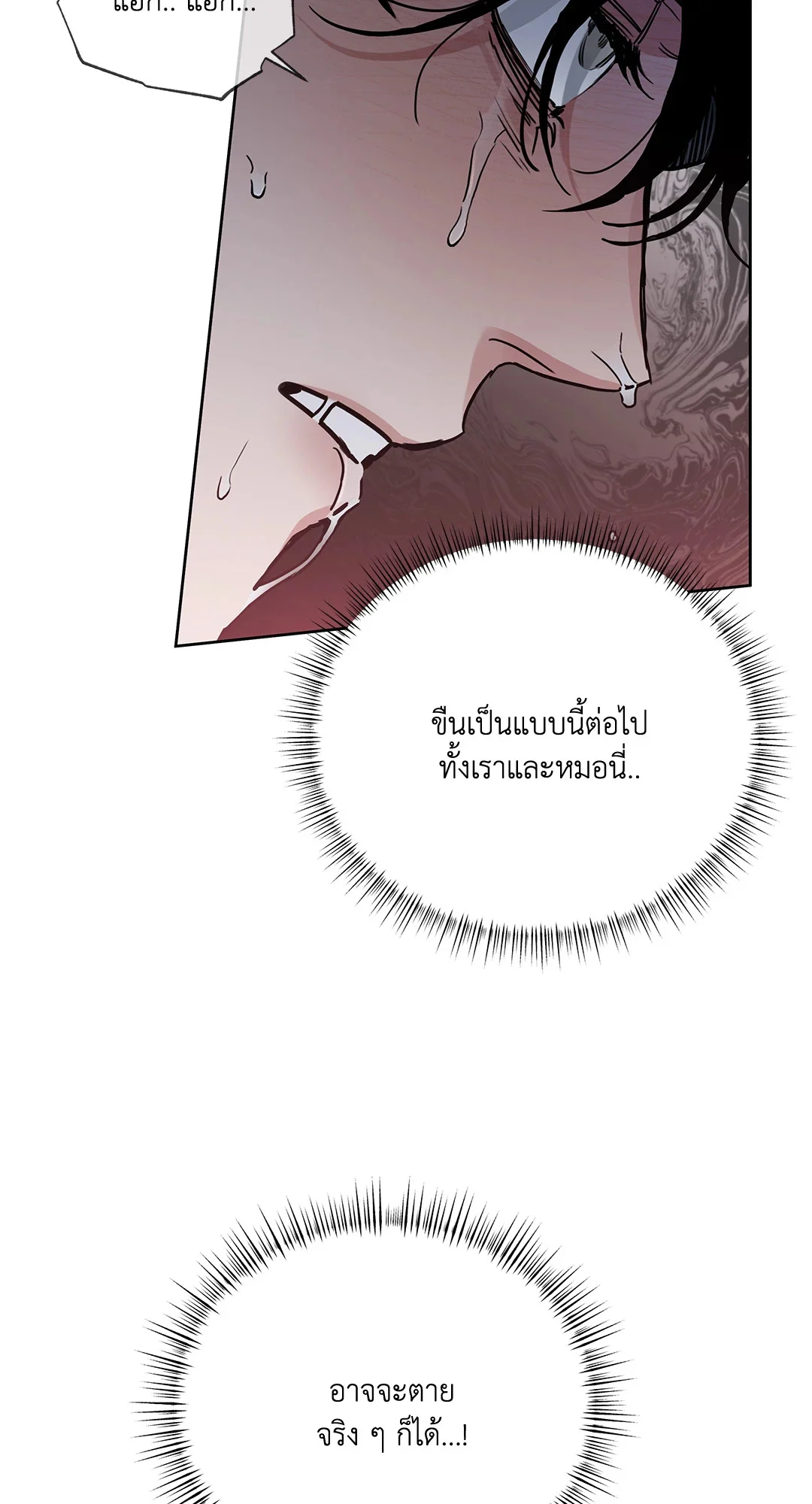 Roses and Champagne - หน้า 28