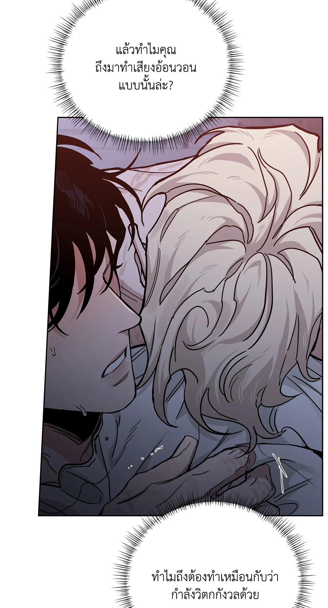 Roses and Champagne - หน้า 49