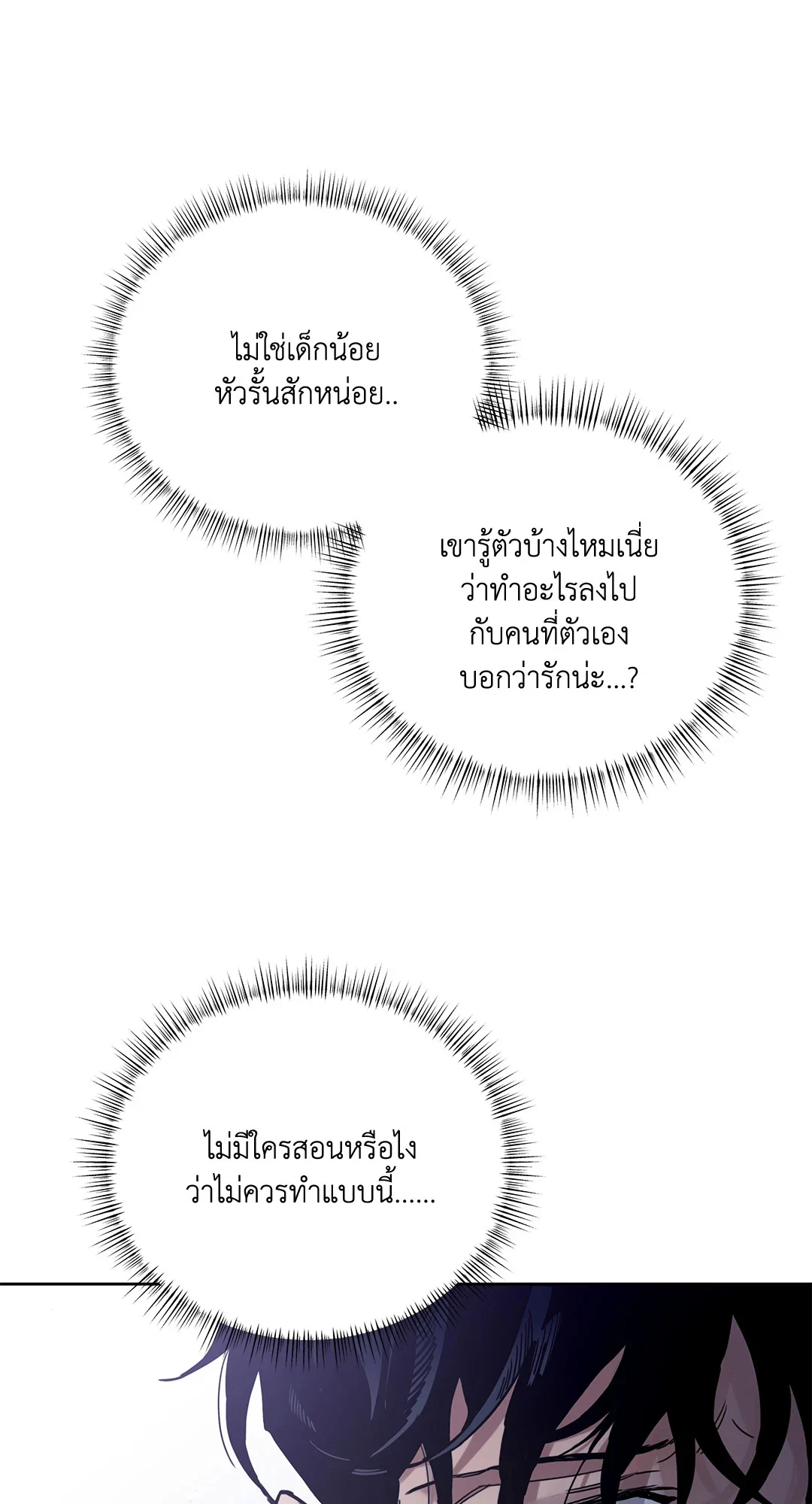 Roses and Champagne - หน้า 51