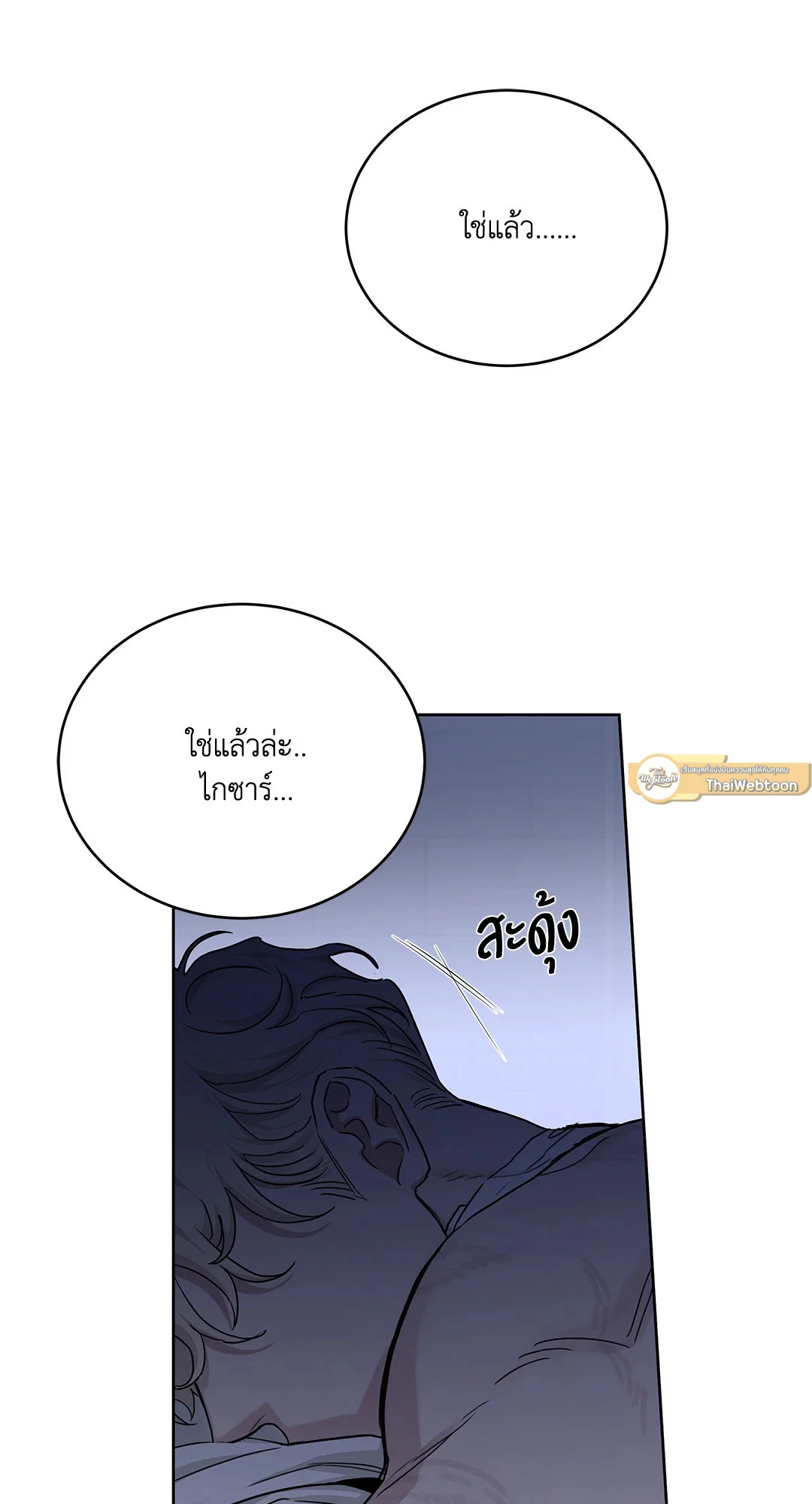 Roses and Champagne - หน้า 54