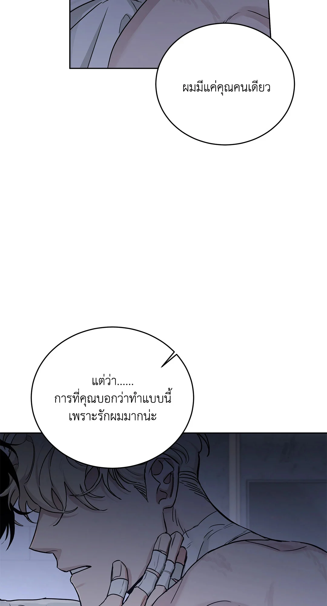Roses and Champagne - หน้า 55